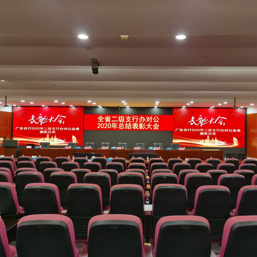 中國農業銀行廣東省分行視頻會議系統